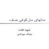 مدلهای-مارکوفی-صف