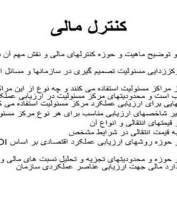 کنترل-مالی