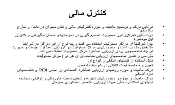 کنترل-مالی