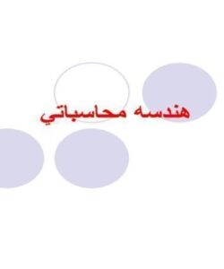هندسه-محاسباتي