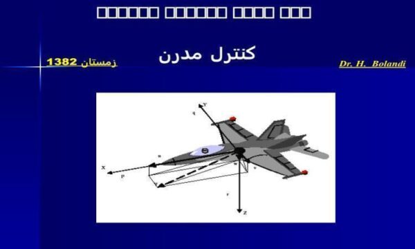 کنترل-مدرن
