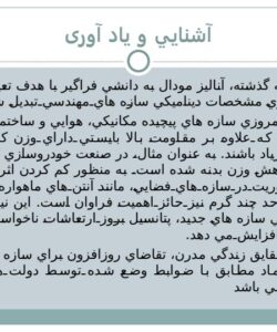 پاورپوینت مدلسازي موارد كاربري