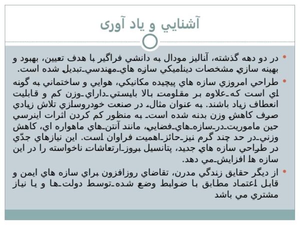 پاورپوینت مدلسازي موارد كاربري