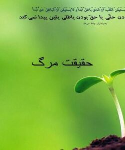 حقیقت-مرگ
