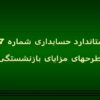 طرحهای-مزایای-بازنشستگی