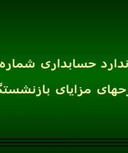 طرحهای-مزایای-بازنشستگی
