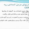بیماریهای-مزمن-انسدادی-ریه-COPD
