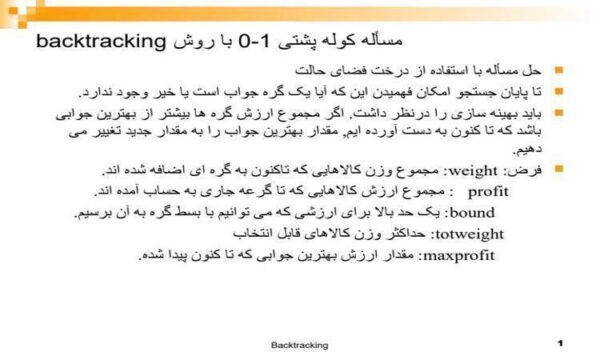 حل-مسأله-با-استفاده-از-درخت-فضای-حالت