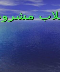 انقلاب-مشروطه