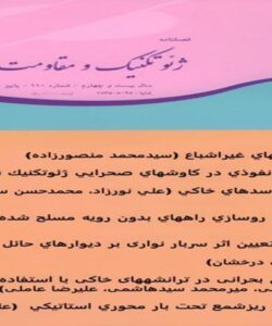 مقاومت-مصالح