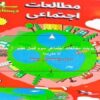 پاورپوینت-مطالعات-اجتماعی-سوم-درس-۲۲-پست