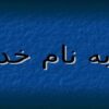 انــواع-مـــاهیچـــه