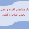 اقتصاد-مقاومتي-اقدام-و-عمل-نجات-بخش-انقلاب-و-کشور