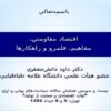 اقتصاد-مقاومتي-مفاهيم-قلمرو-و-راهكارها