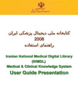 کتابخانه-ملی-دیجیتال-پزشکی-ایران