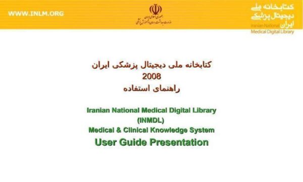 کتابخانه-ملی-دیجیتال-پزشکی-ایران