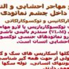 لارو-مهاجر-احشایی-و-التهاب-داخل-چشم-نماتودی