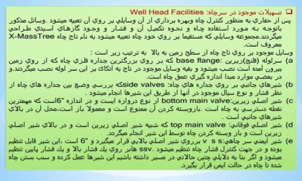 تسهيلات-موجود-در-سرچاه