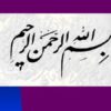 مطالعه-موفق-در-هشت-گام