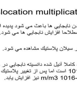 افزايش-نابجايي-ها