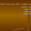 علل-نابرابری-اجتماعی