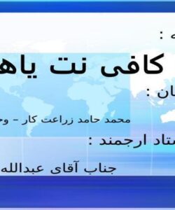کافی-نت-یاهو