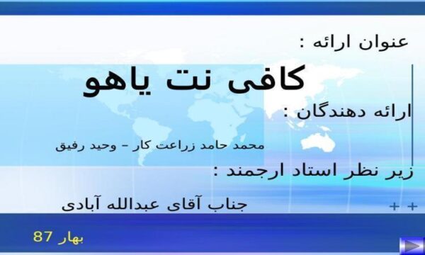 کافی-نت-یاهو
