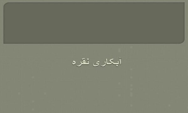 آبکاری-نقره