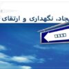 ایجاد-نگهداری-و-ارتقای-برند