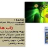آب-ها