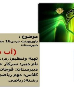 آب-ها