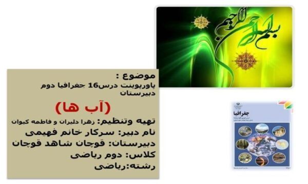 آب-ها