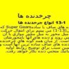 چرخدنده-ها