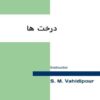 درخت-ها