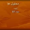 محلول-ها
