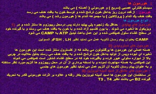 هورمون-ها