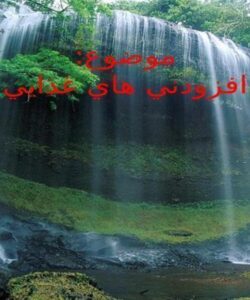 افزودني-هاي-غذايي