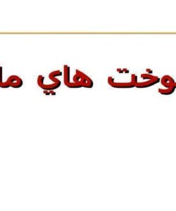 سوخت-هاي-مايع