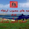 برنامه-هاي-مصوب-ارتقاء-بهره-وري-و-اصلاح-الگوي-مصرف