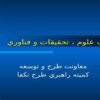 برنامه-هاي-وزارت-علوم-در-راستاي