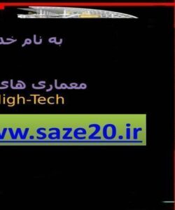 معماری-های-تک