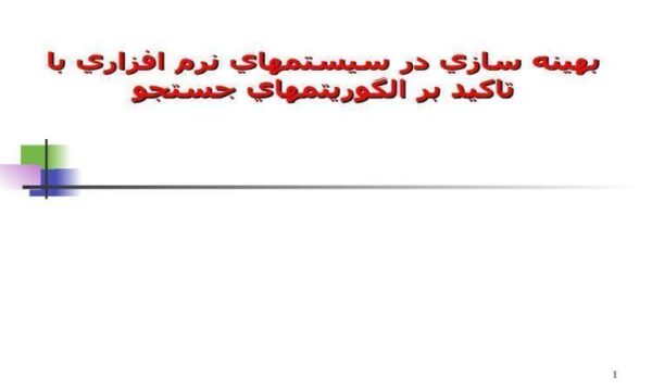الگوریتم-های-جست-و-جو