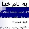 اسلاید-های-درس-مستند-سازی
