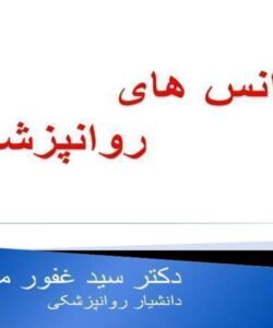 اورژانس-های-روانپزشکی