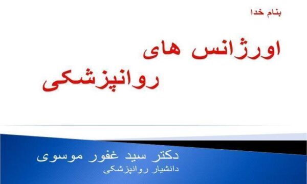 اورژانس-های-روانپزشکی