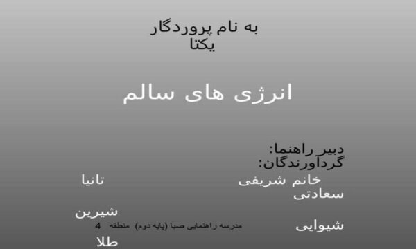 انرژی-های-سالم