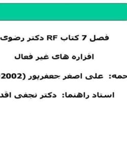 افزاره-های-غیر-فعال