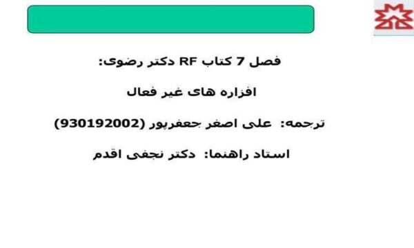 افزاره-های-غیر-فعال
