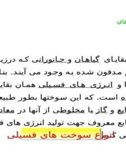 سوخت-های-فسیلی