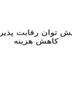 کاهش-هزينه